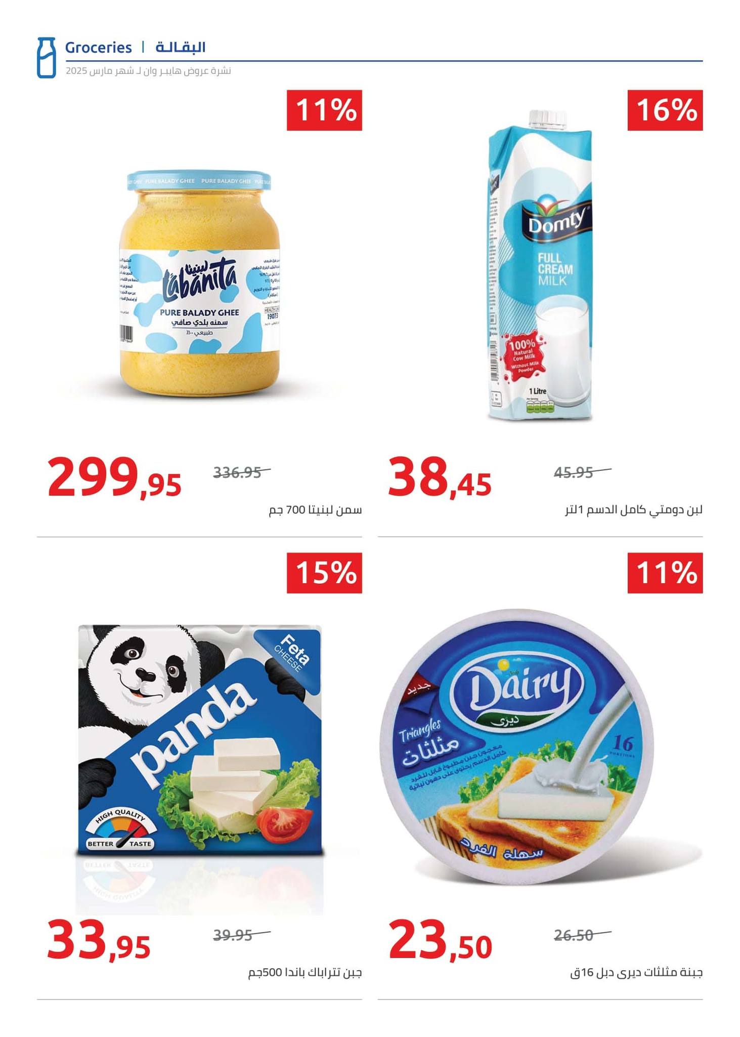 hyper-one offers from 21mar to 5apr 2025 عروض هايبر وان من 21 مارس حتى 5 إبريل 2025 صفحة رقم 68